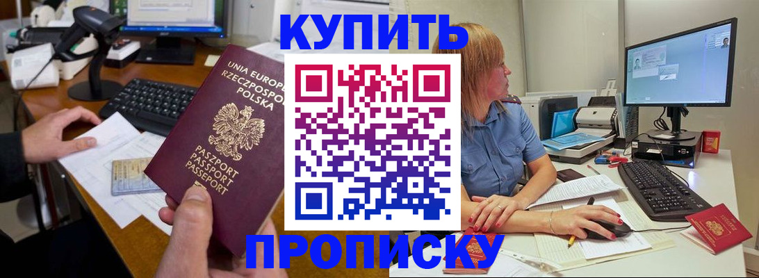 прописка штамп в Михайловке