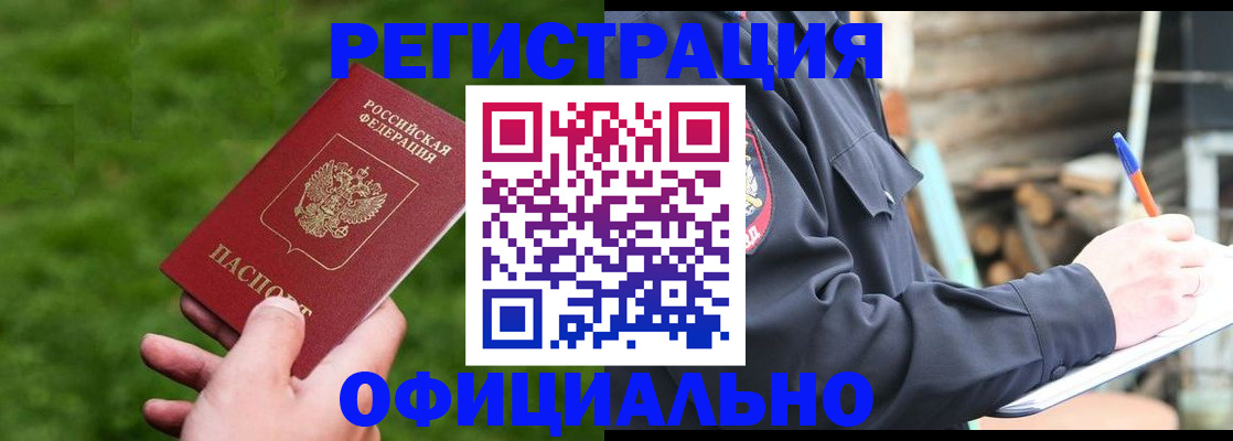 прописка в квартире в Михайловке