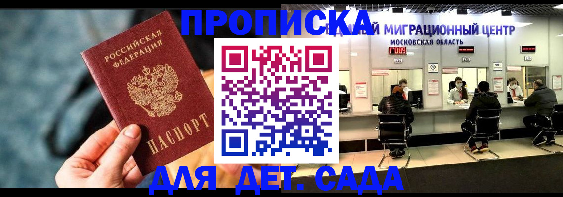 прописка для военкомата в Михайловке