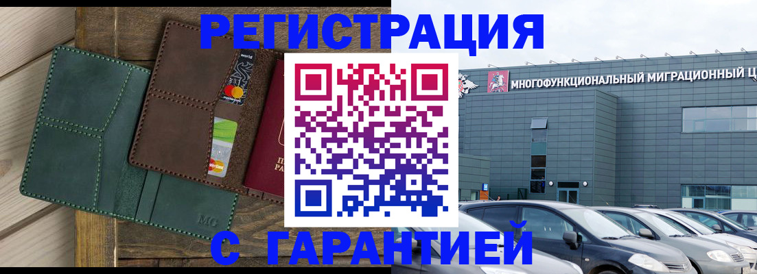 временная прописка в Михайловке